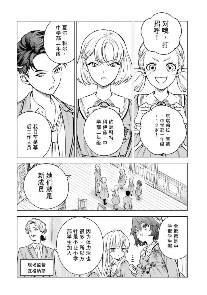 漫画《乱世千金妮雅 · 利斯》24第6张图