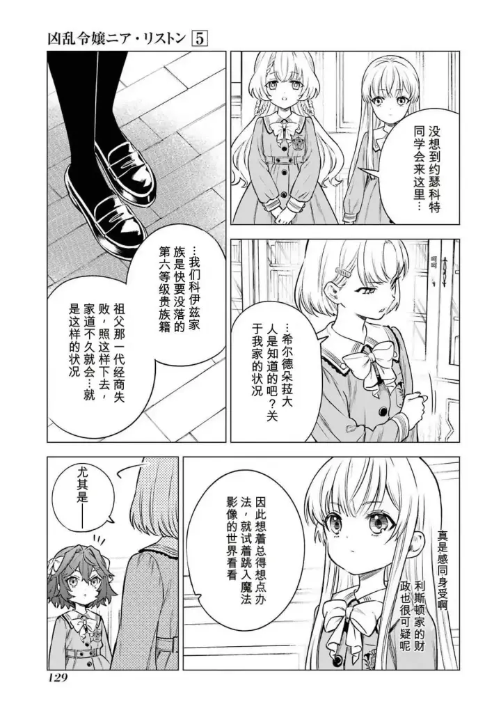 漫画《乱世千金妮雅 · 利斯》24第7张图