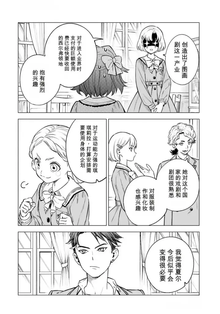 漫画《乱世千金妮雅 · 利斯》24第8张图