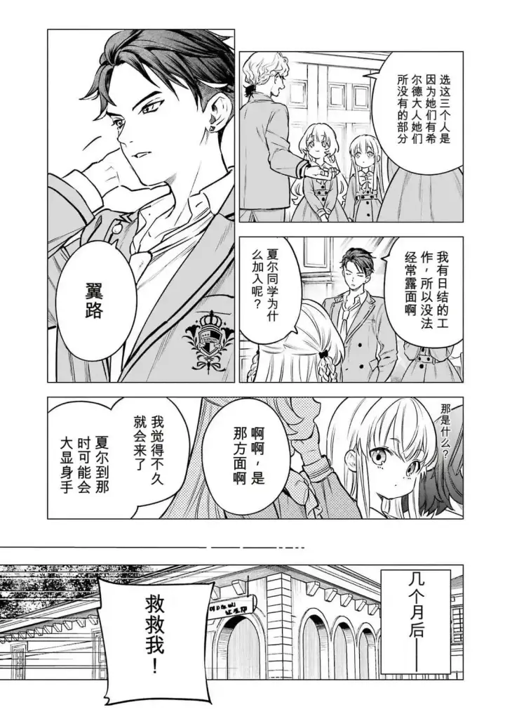 漫画《乱世千金妮雅 · 利斯》24第9张图