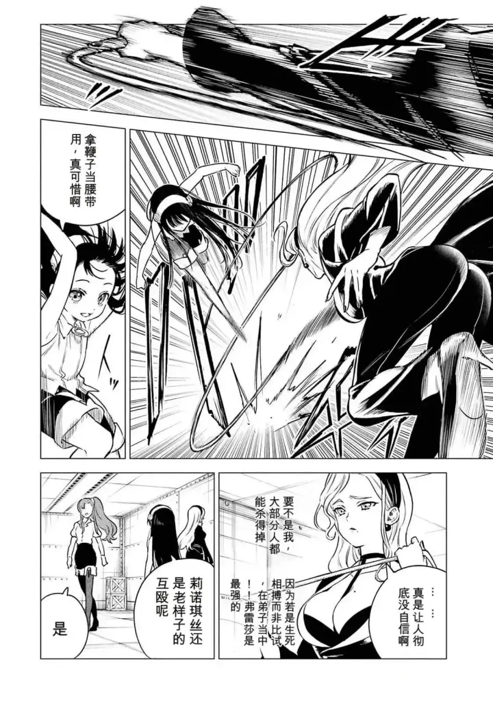 漫画《乱世千金妮雅 · 利斯》25第10张图