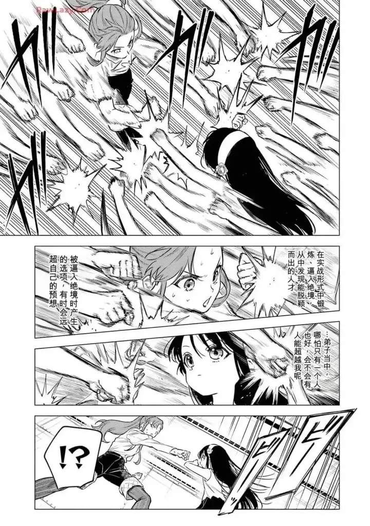 漫画《乱世千金妮雅 · 利斯》25第11张图