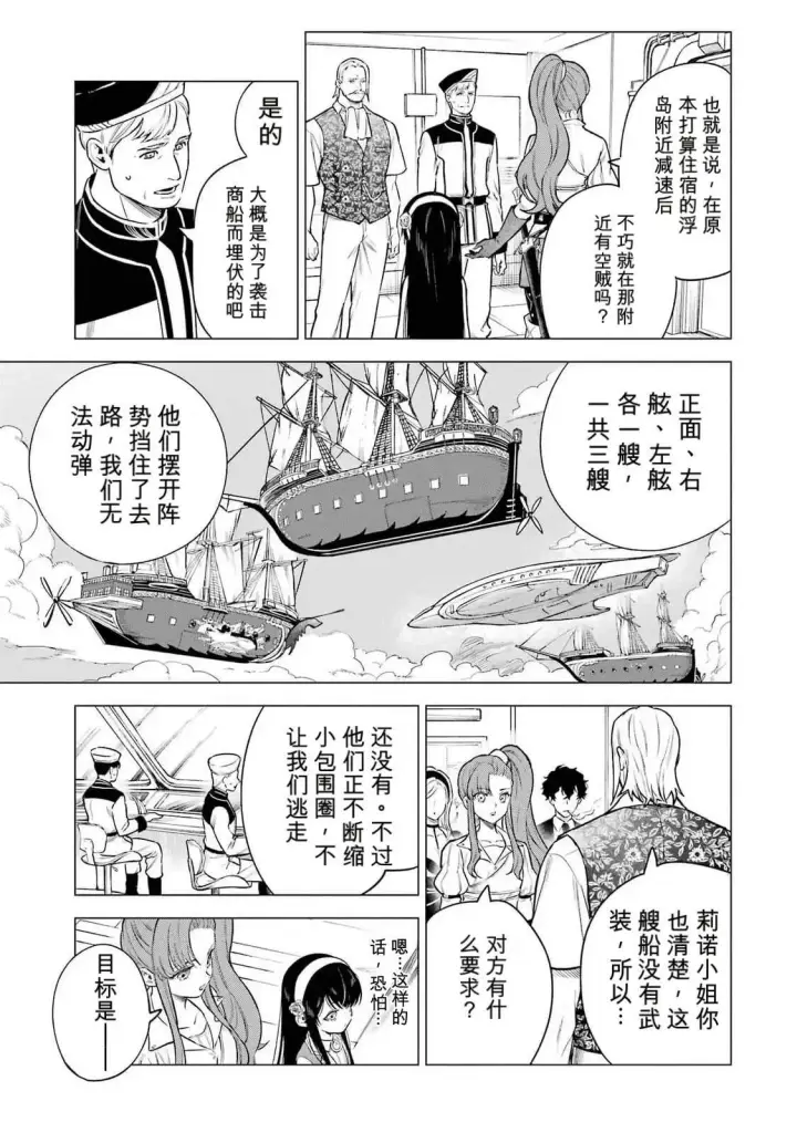 漫画《乱世千金妮雅 · 利斯》25第13张图