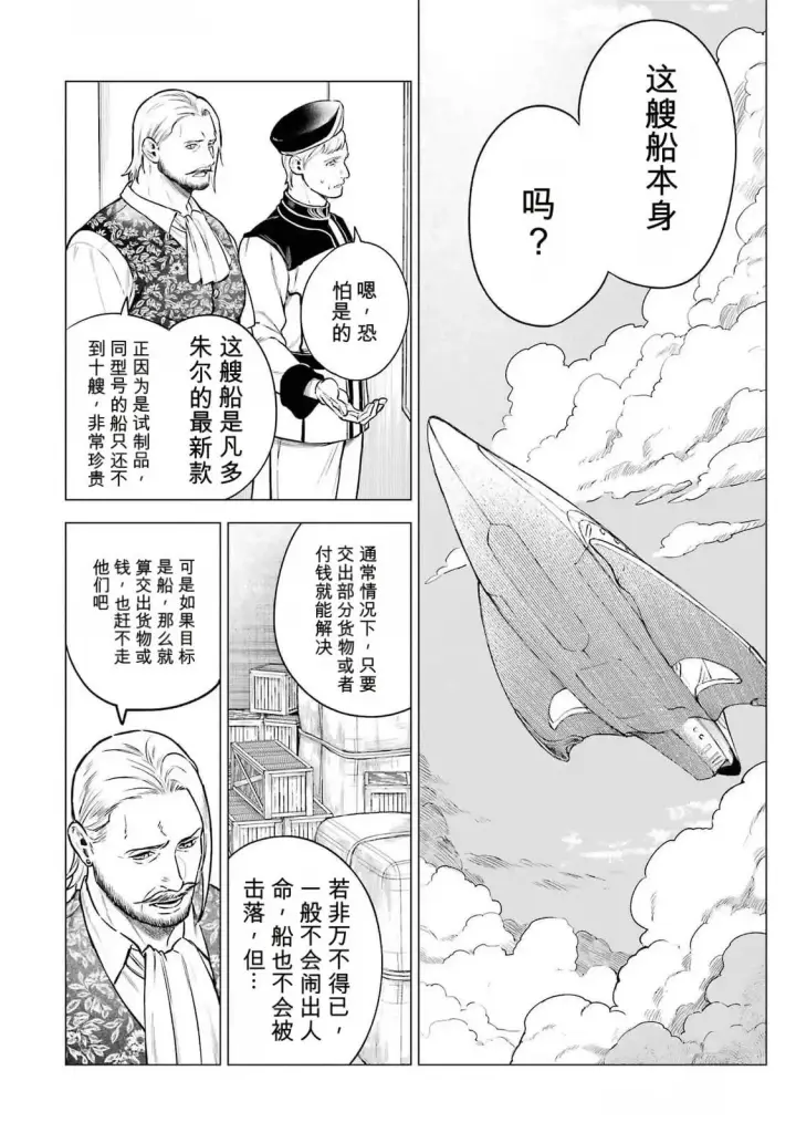 漫画《乱世千金妮雅 · 利斯》25第14张图