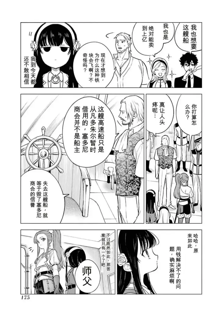 漫画《乱世千金妮雅 · 利斯》25第15张图