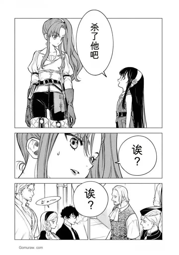 漫画《乱世千金妮雅 · 利斯》25第16张图