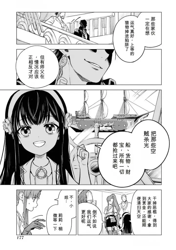 漫画《乱世千金妮雅 · 利斯》25第17张图