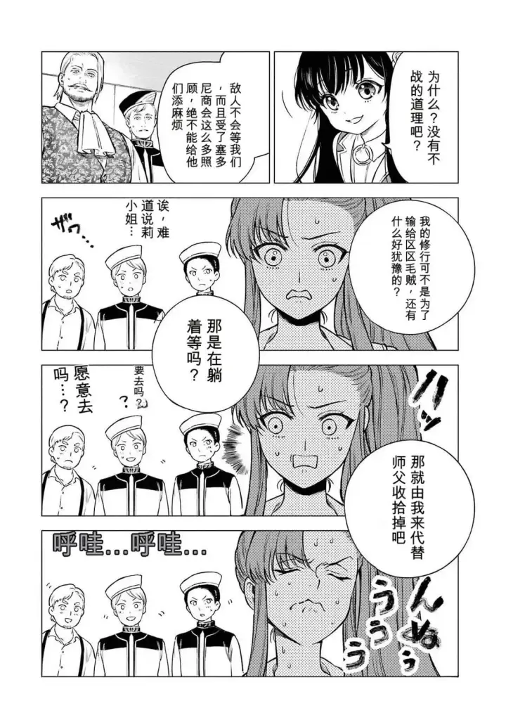 漫画《乱世千金妮雅 · 利斯》25第18张图