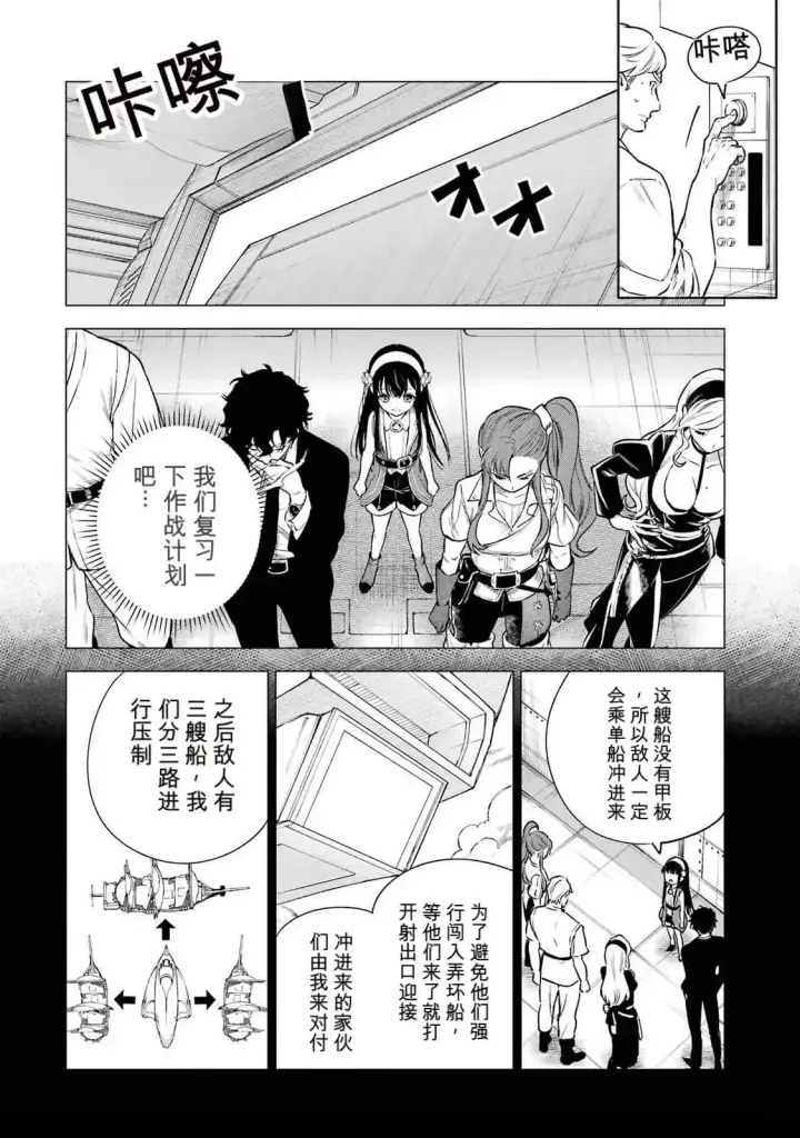 漫画《乱世千金妮雅 · 利斯》25第20张图