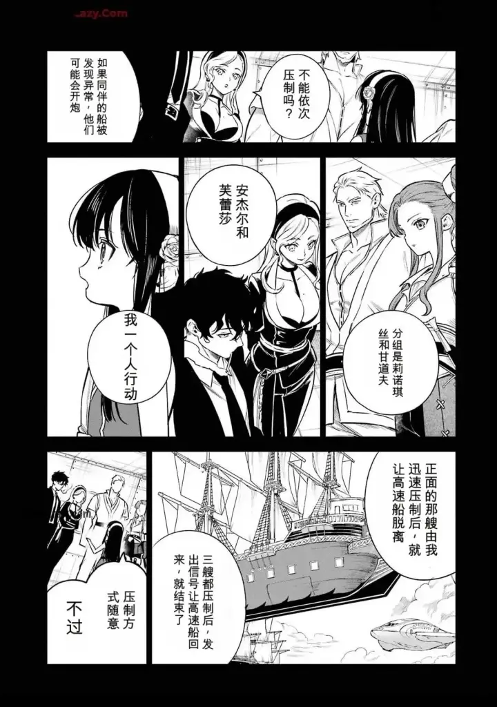 漫画《乱世千金妮雅 · 利斯》25第21张图