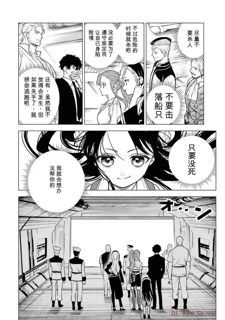 漫画《乱世千金妮雅 · 利斯》25第22张图