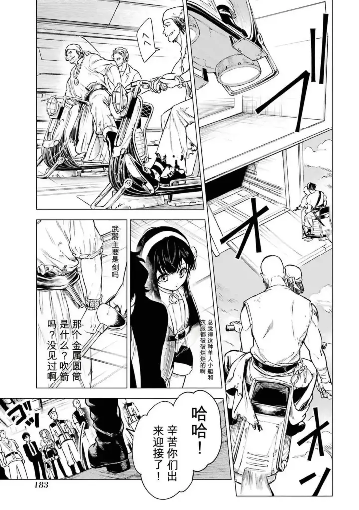 漫画《乱世千金妮雅 · 利斯》25第23张图