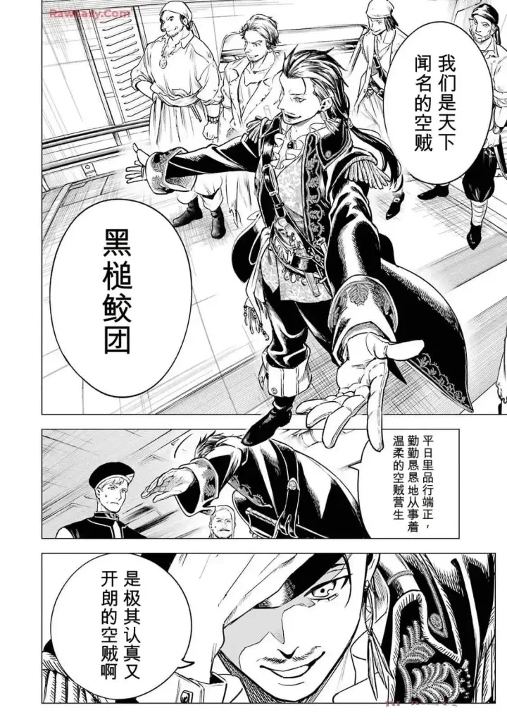 漫画《乱世千金妮雅 · 利斯》25第24张图
