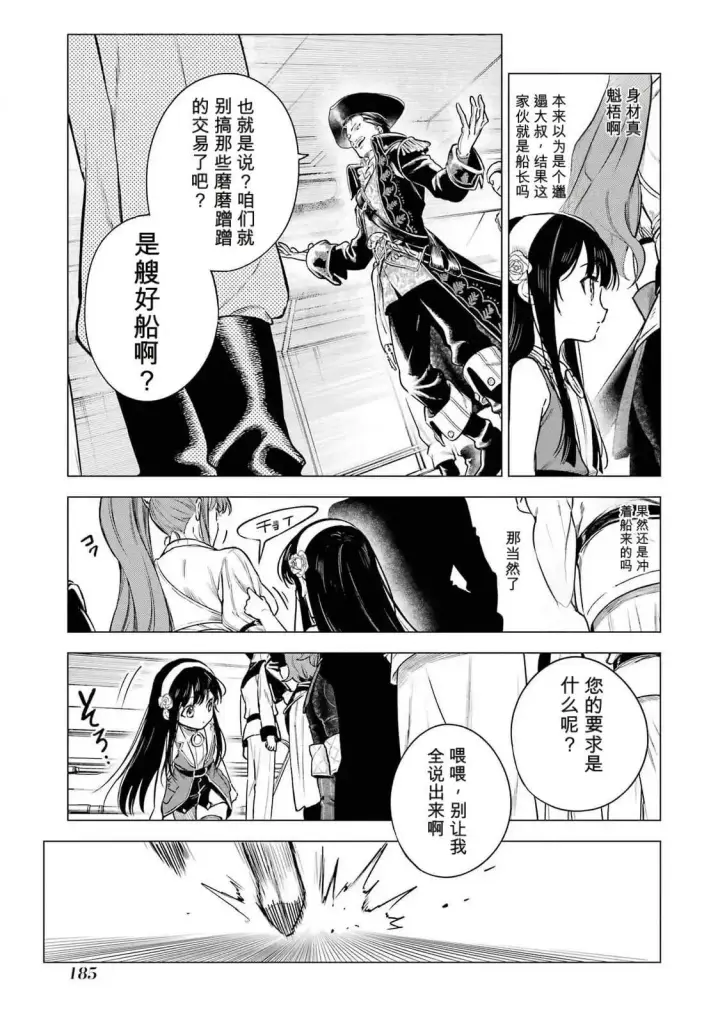漫画《乱世千金妮雅 · 利斯》25第25张图