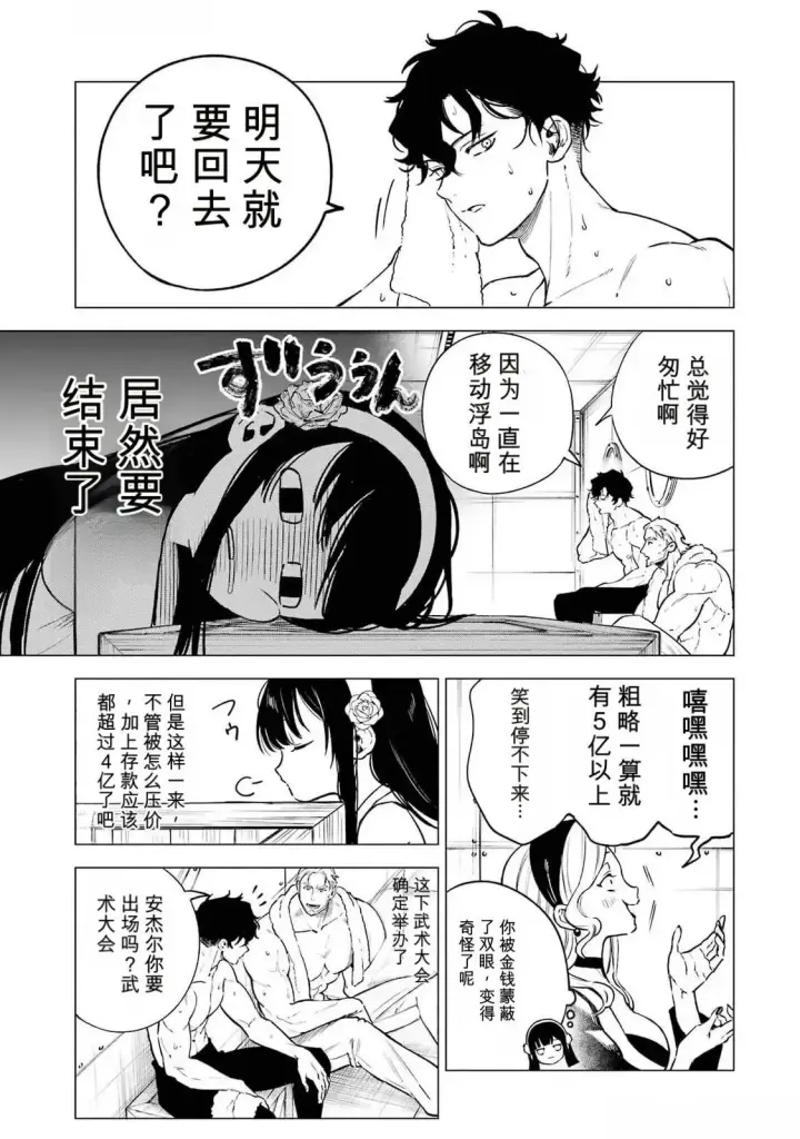漫画《乱世千金妮雅 · 利斯》25第3张图