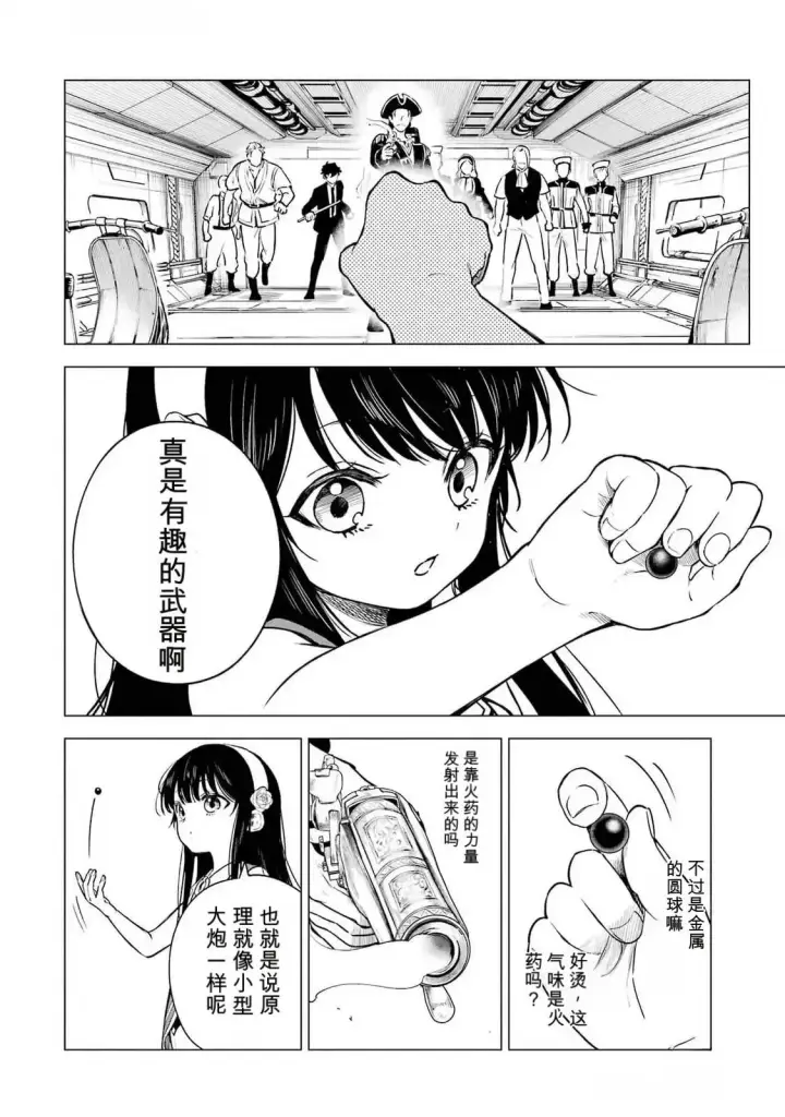漫画《乱世千金妮雅 · 利斯》25第30张图