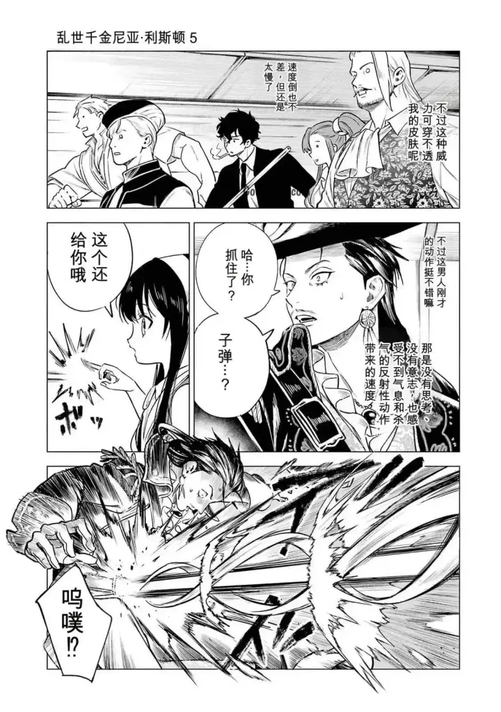漫画《乱世千金妮雅 · 利斯》25第31张图
