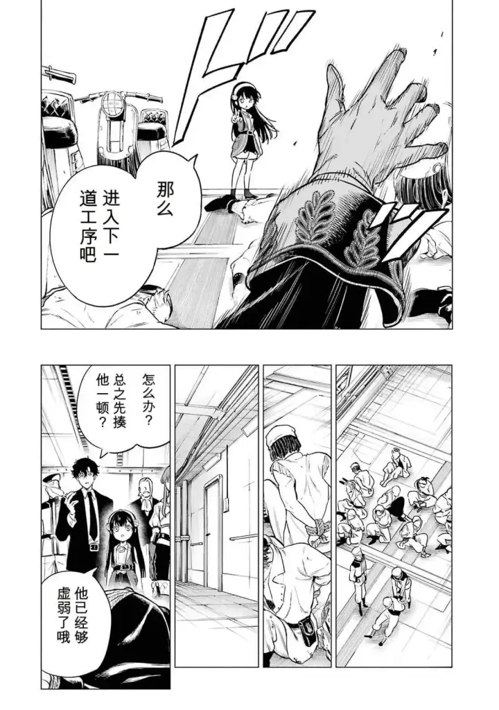 漫画《乱世千金妮雅 · 利斯》25第32张图