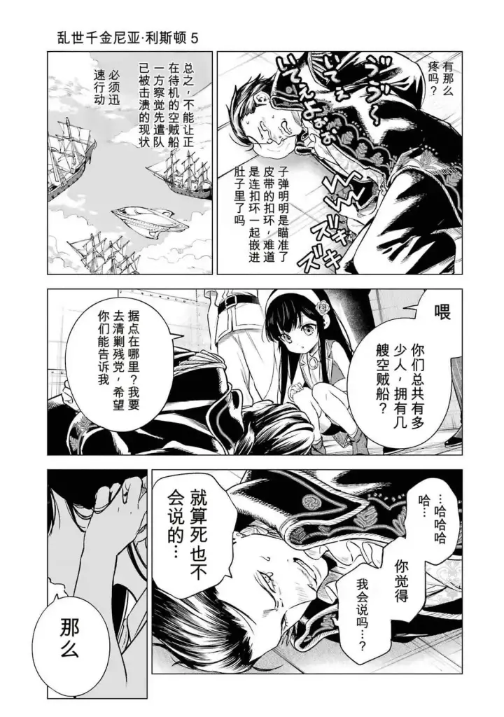 漫画《乱世千金妮雅 · 利斯》25第33张图
