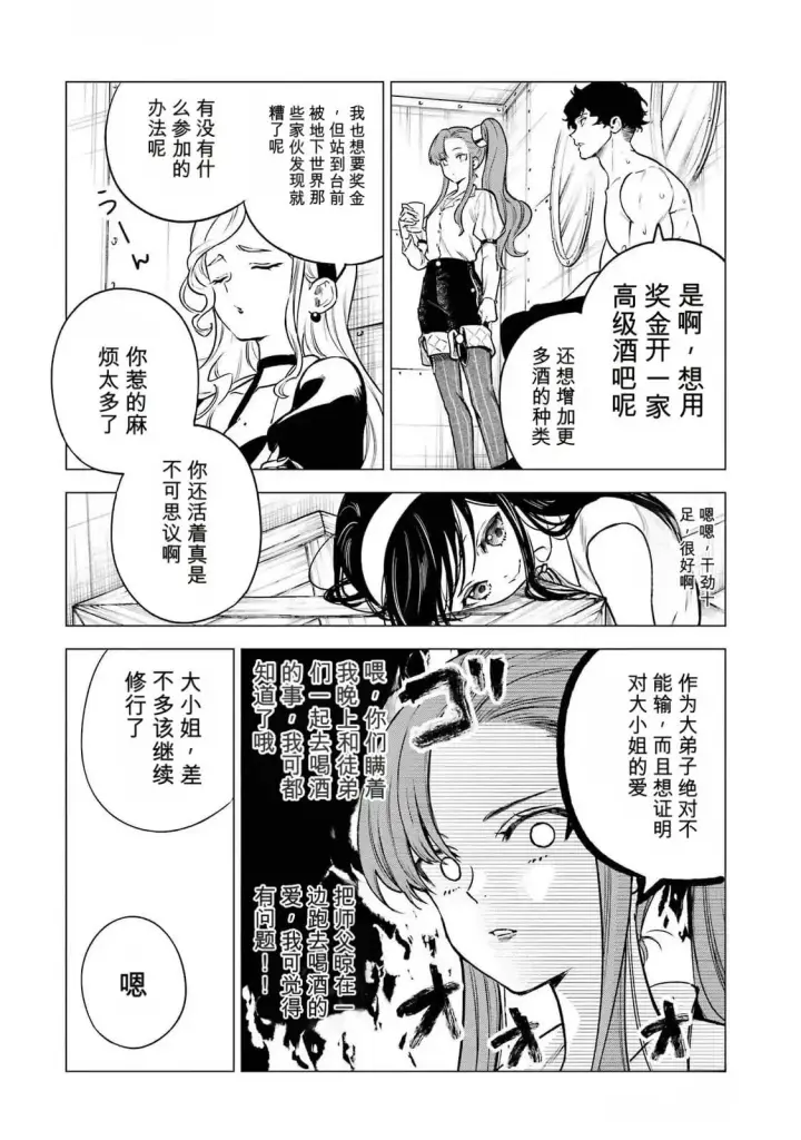 漫画《乱世千金妮雅 · 利斯》25第4张图