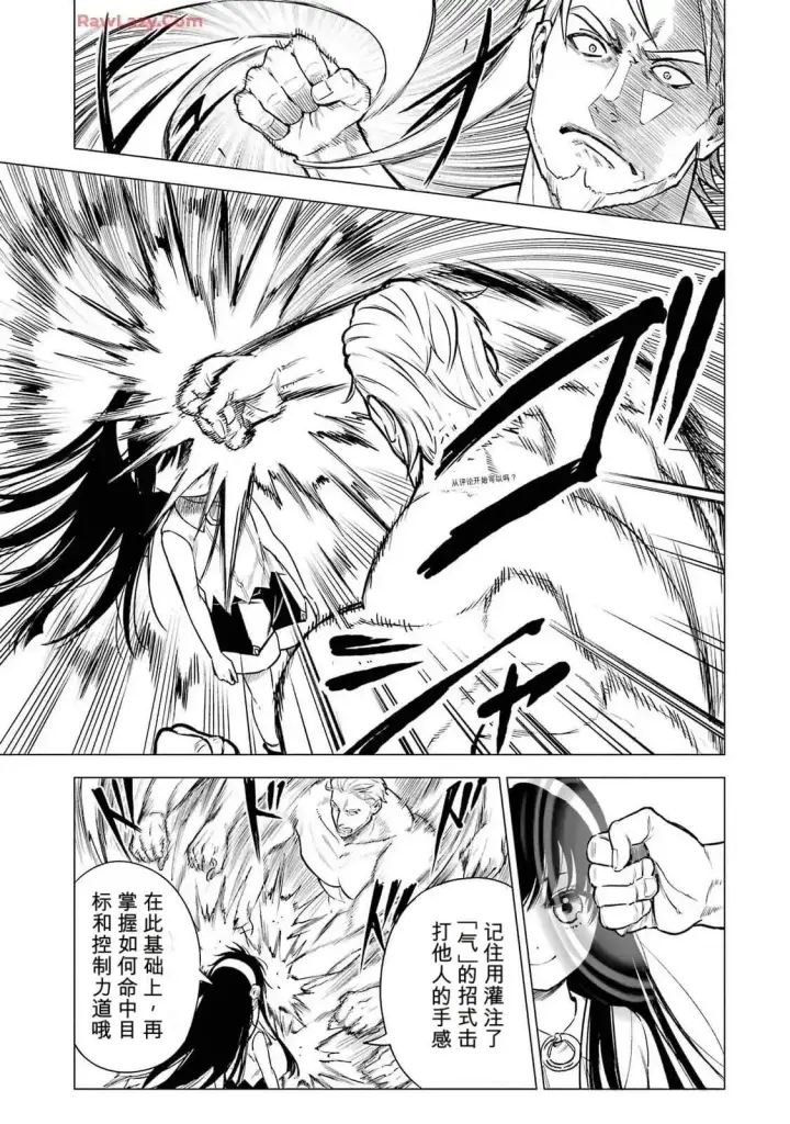 漫画《乱世千金妮雅 · 利斯》25第7张图