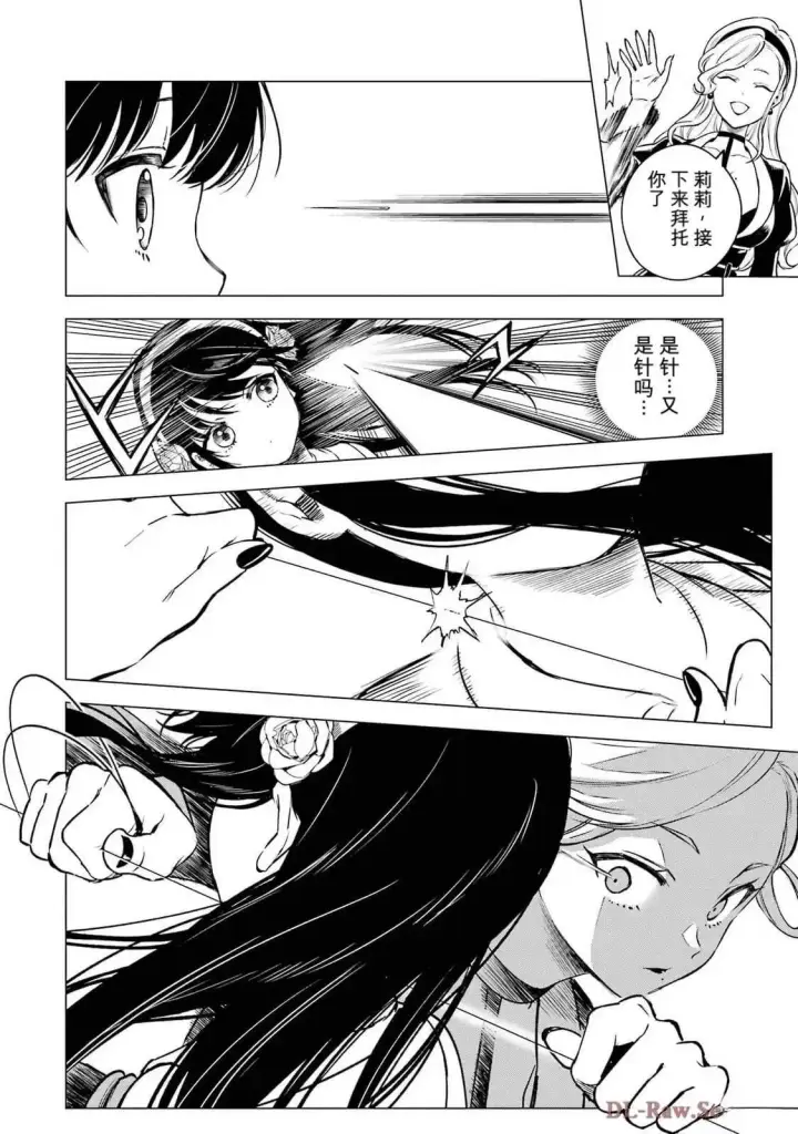 漫画《乱世千金妮雅 · 利斯》25第8张图