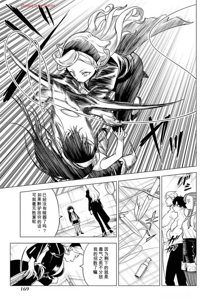 漫画《乱世千金妮雅 · 利斯》25第9张图
