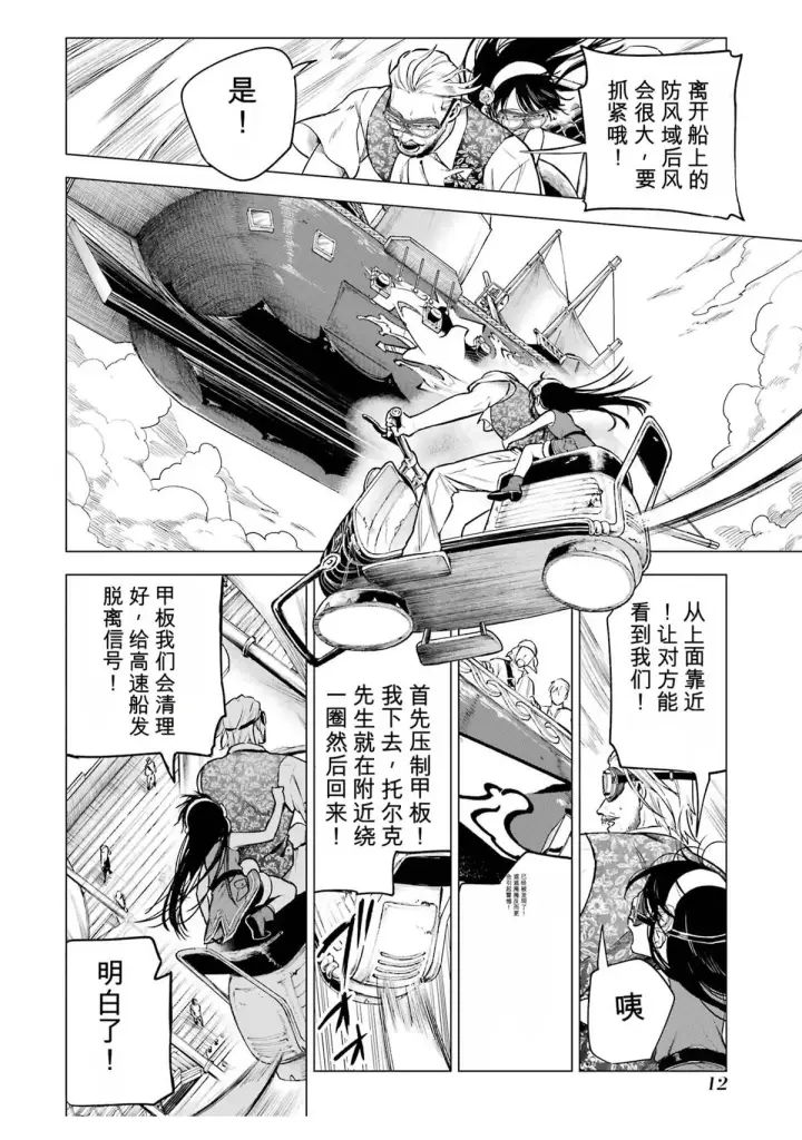 漫画《乱世千金妮雅 · 利斯》26第10张图
