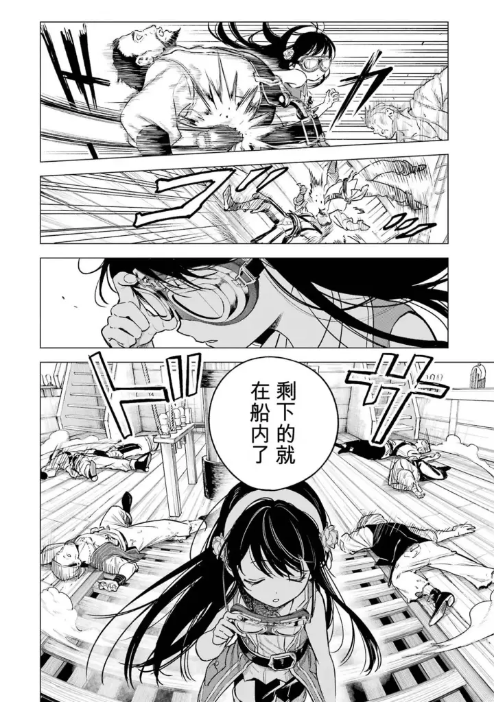 漫画《乱世千金妮雅 · 利斯》26第14张图