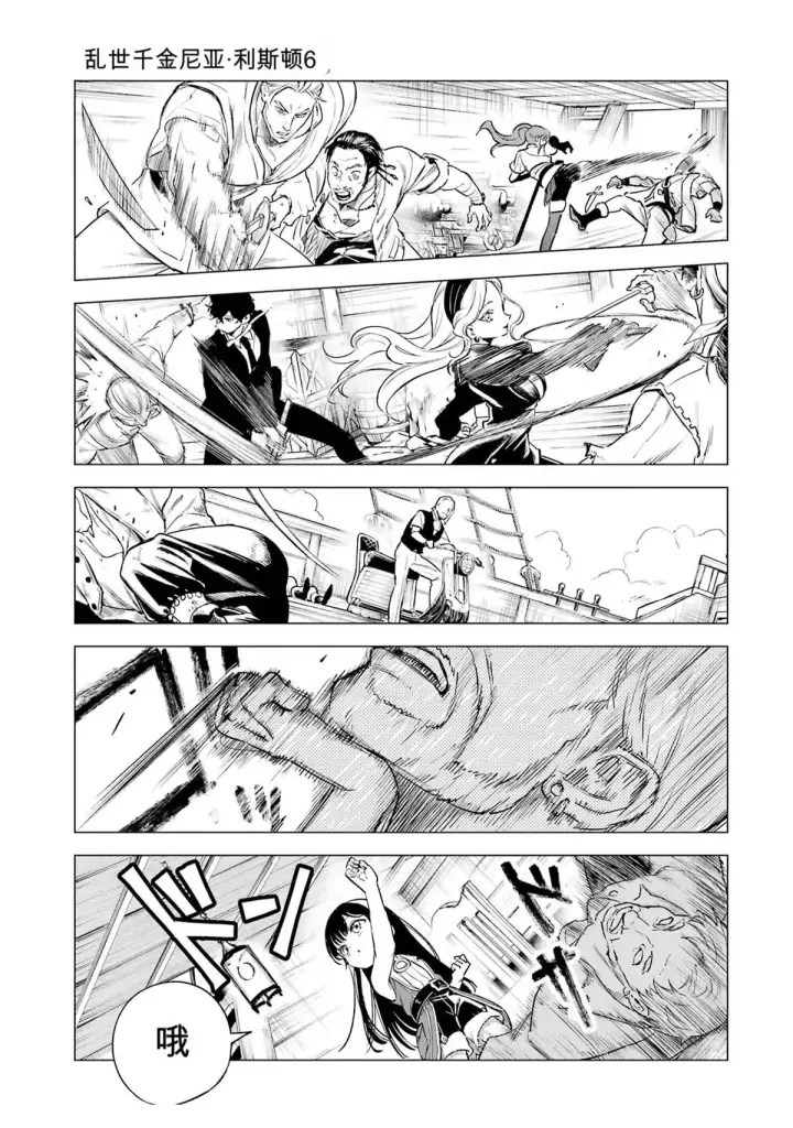 漫画《乱世千金妮雅 · 利斯》26第15张图