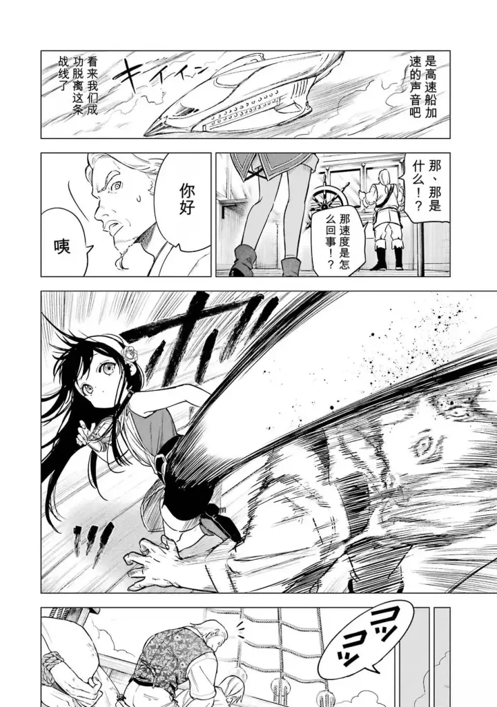漫画《乱世千金妮雅 · 利斯》26第16张图