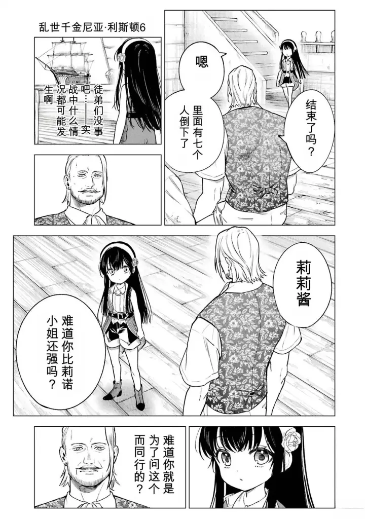 漫画《乱世千金妮雅 · 利斯》26第17张图