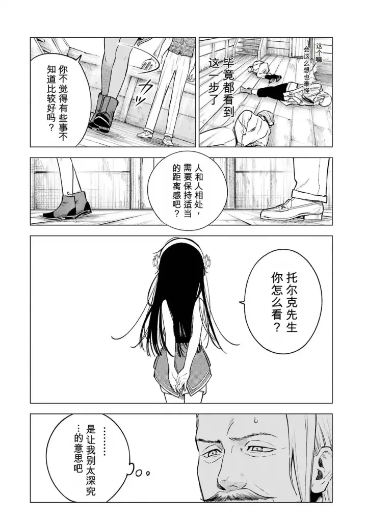 漫画《乱世千金妮雅 · 利斯》26第18张图