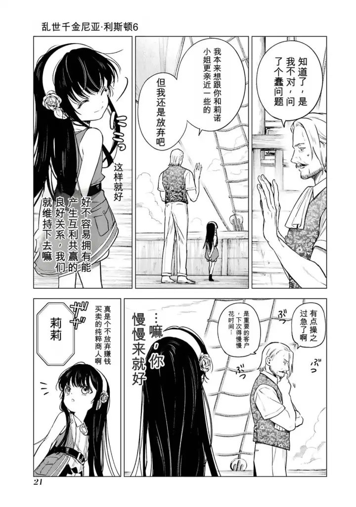 漫画《乱世千金妮雅 · 利斯》26第19张图