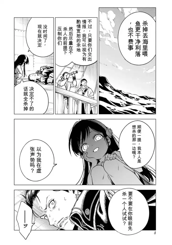 漫画《乱世千金妮雅 · 利斯》26第2张图
