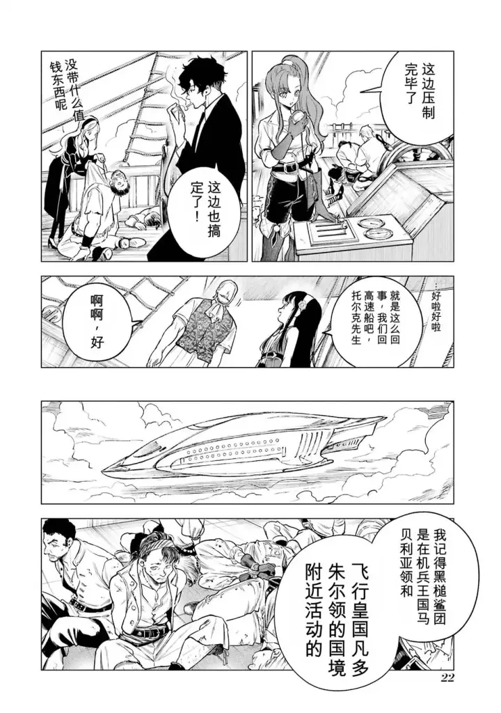 漫画《乱世千金妮雅 · 利斯》26第20张图