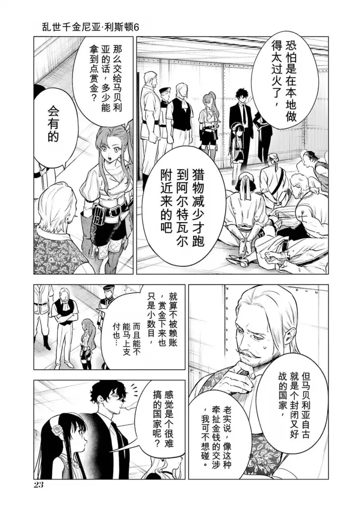 漫画《乱世千金妮雅 · 利斯》26第21张图