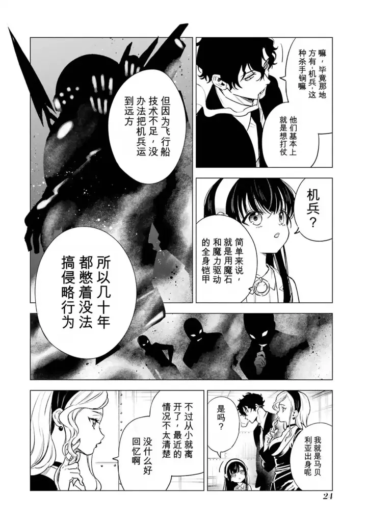 漫画《乱世千金妮雅 · 利斯》26第22张图