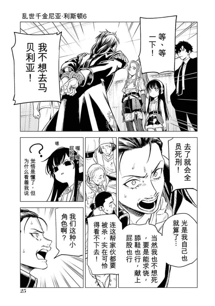漫画《乱世千金妮雅 · 利斯》26第23张图