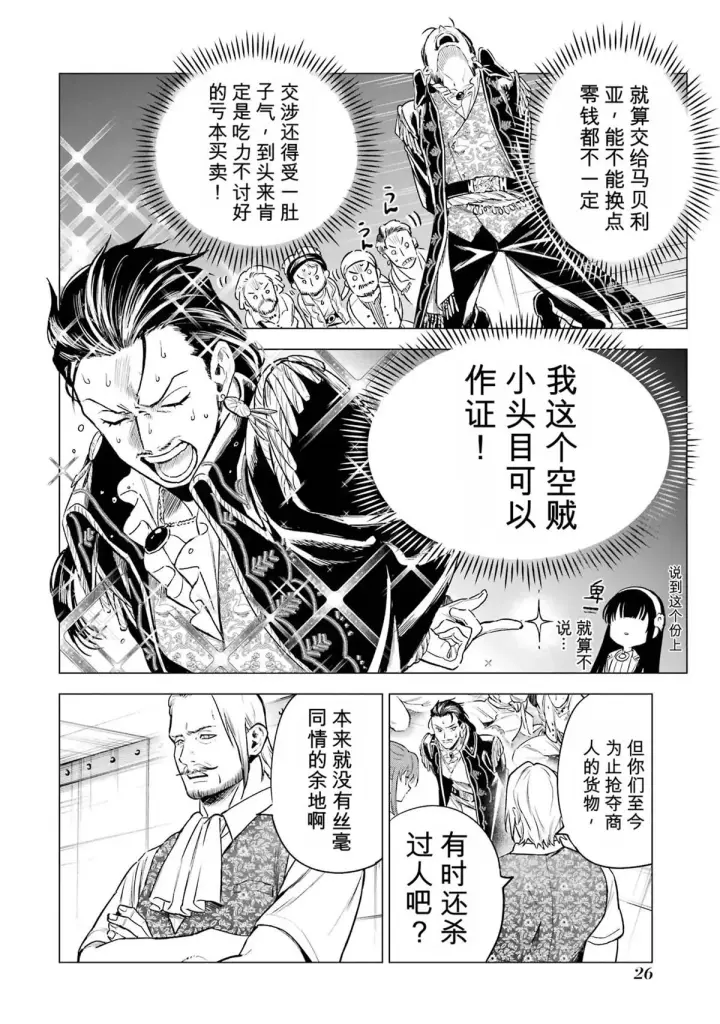 漫画《乱世千金妮雅 · 利斯》26第24张图
