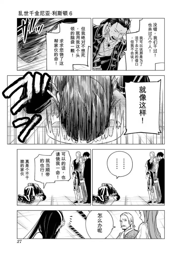 漫画《乱世千金妮雅 · 利斯》26第25张图