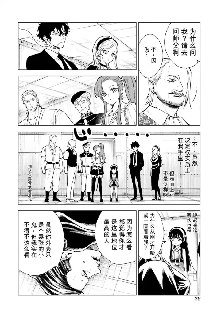 漫画《乱世千金妮雅 · 利斯》26第26张图