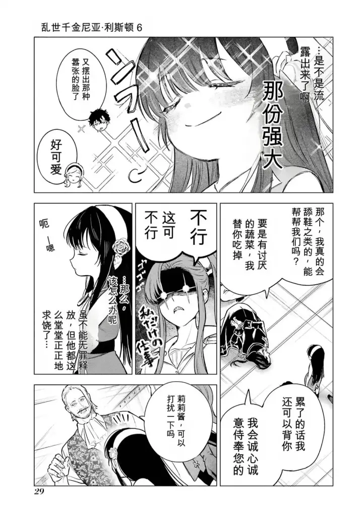 漫画《乱世千金妮雅 · 利斯》26第27张图