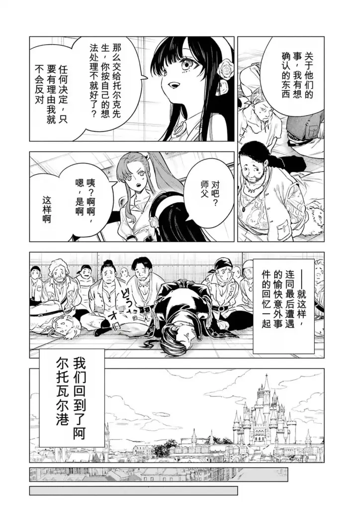 漫画《乱世千金妮雅 · 利斯》26第28张图