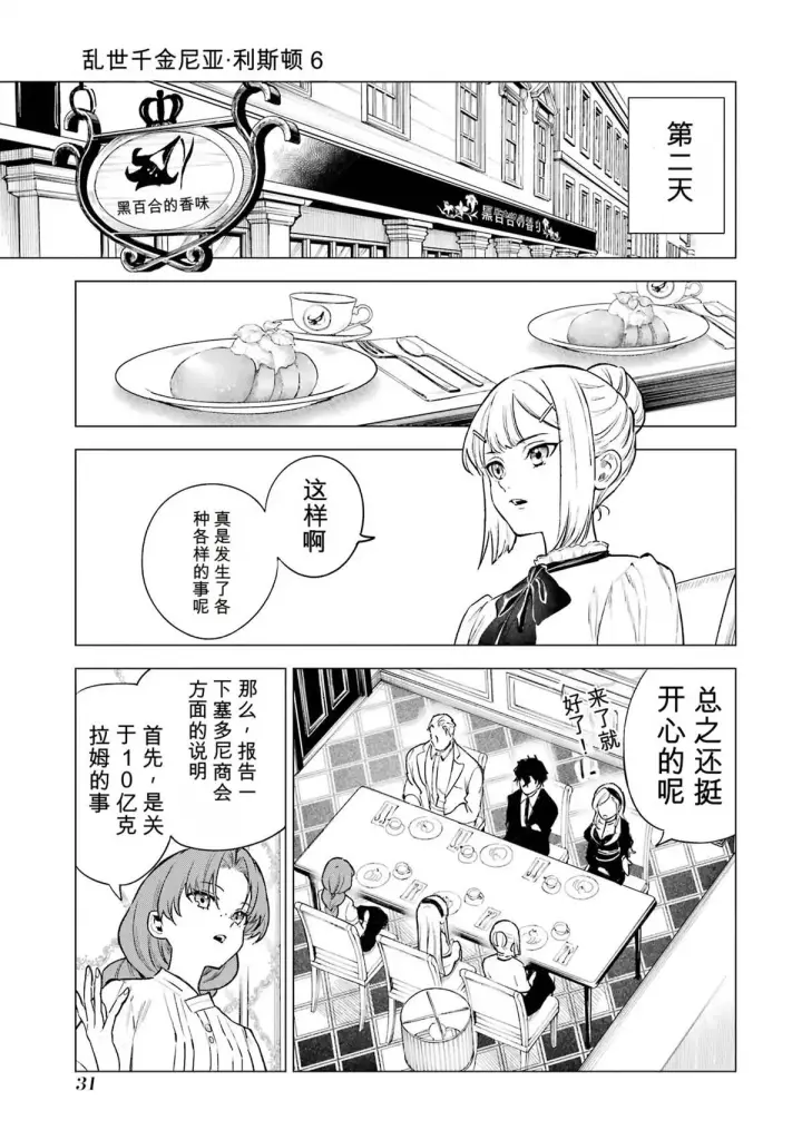漫画《乱世千金妮雅 · 利斯》26第29张图