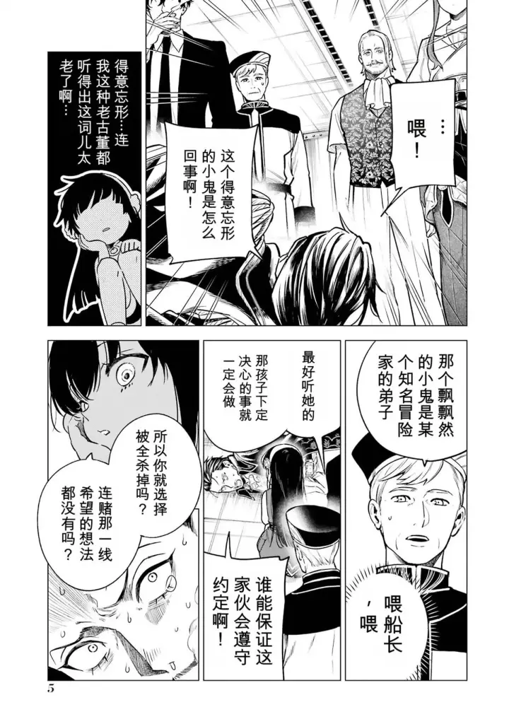 漫画《乱世千金妮雅 · 利斯》26第3张图