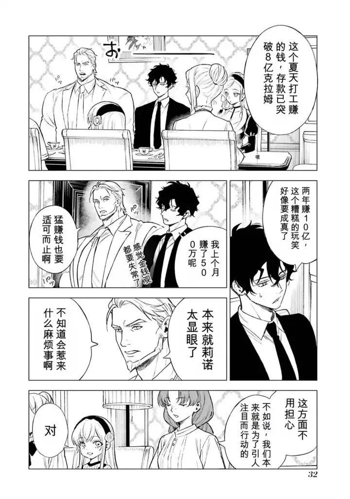 漫画《乱世千金妮雅 · 利斯》26第30张图