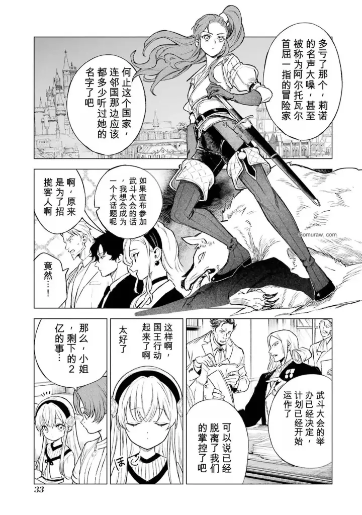 漫画《乱世千金妮雅 · 利斯》26第31张图