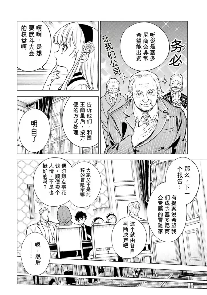 漫画《乱世千金妮雅 · 利斯》26第32张图