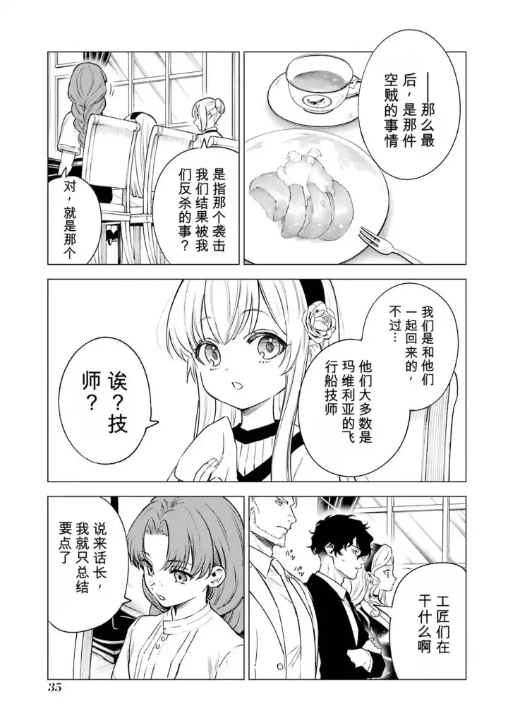 漫画《乱世千金妮雅 · 利斯》26第33张图